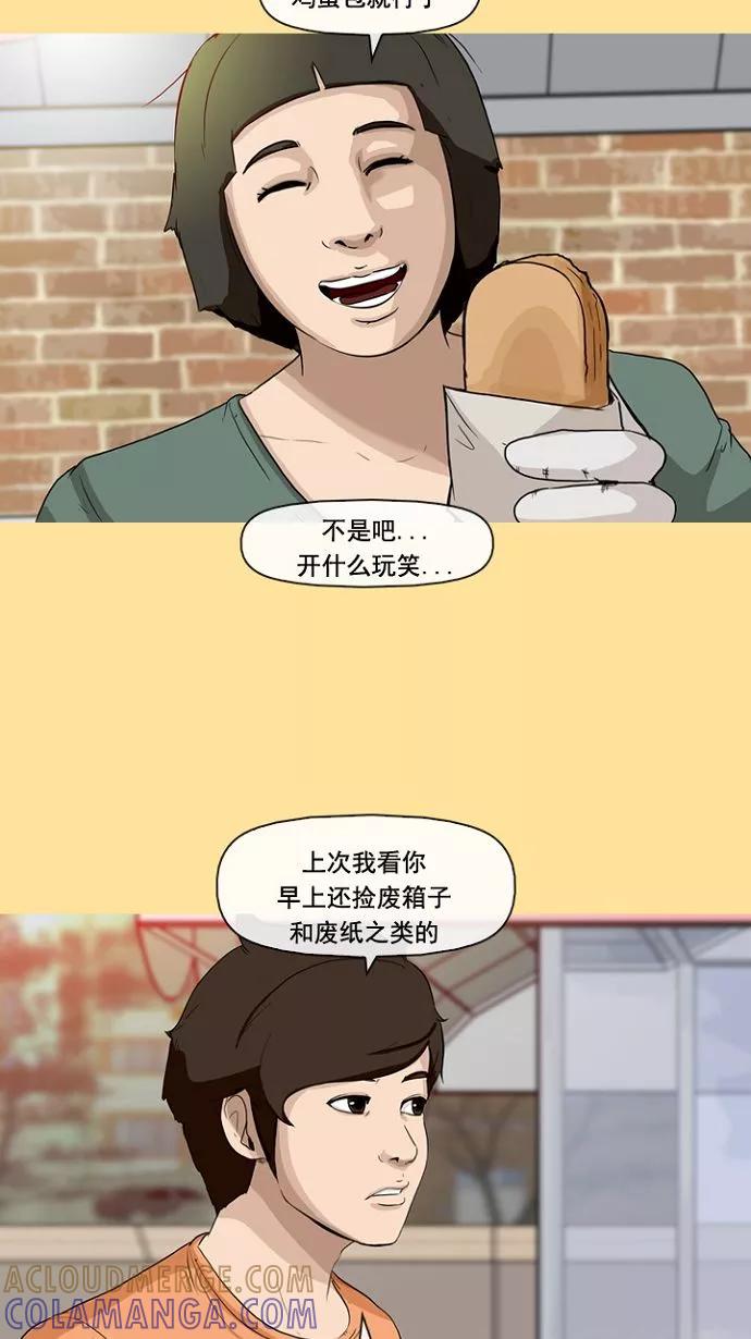 《中头奖》第3话 第34页