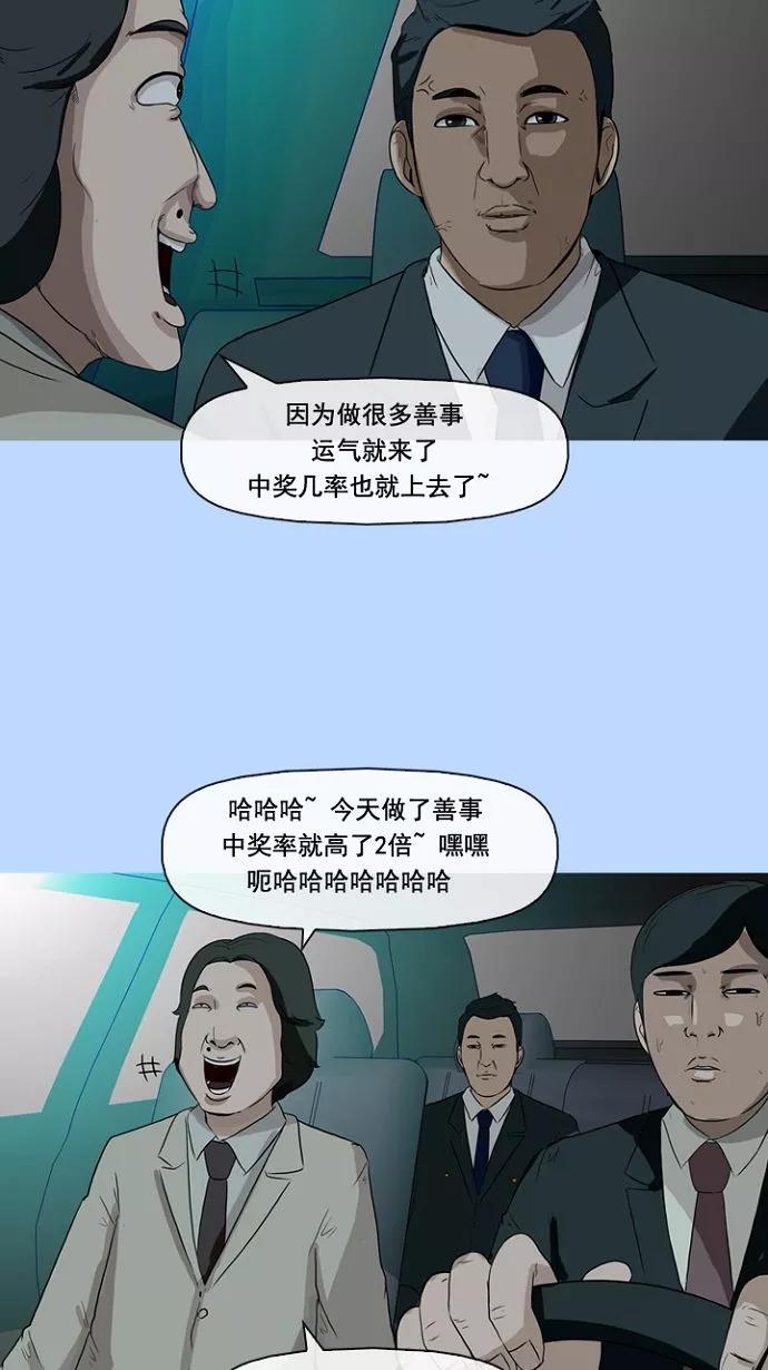 《中头奖》第3话 第51页