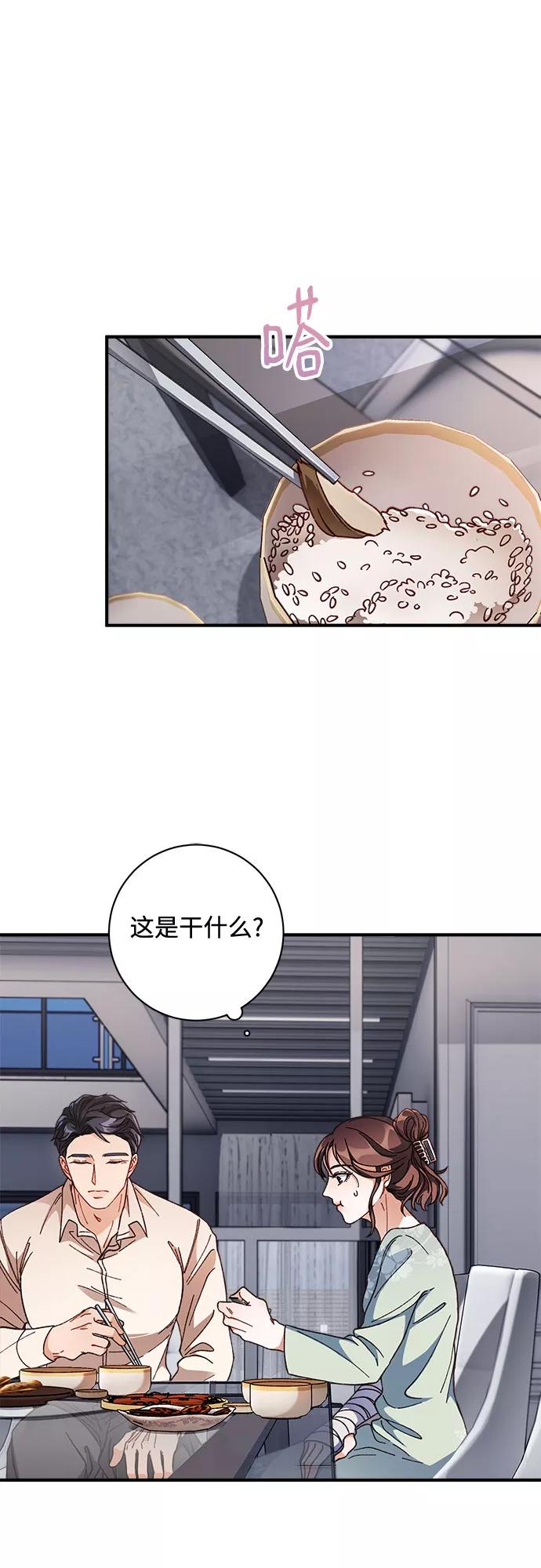 《不完美夫妇》第4话 第12页