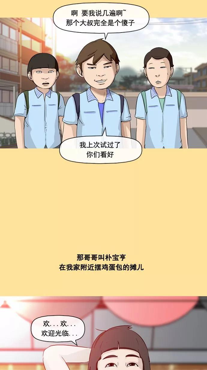 《中头奖》第3话 第14页