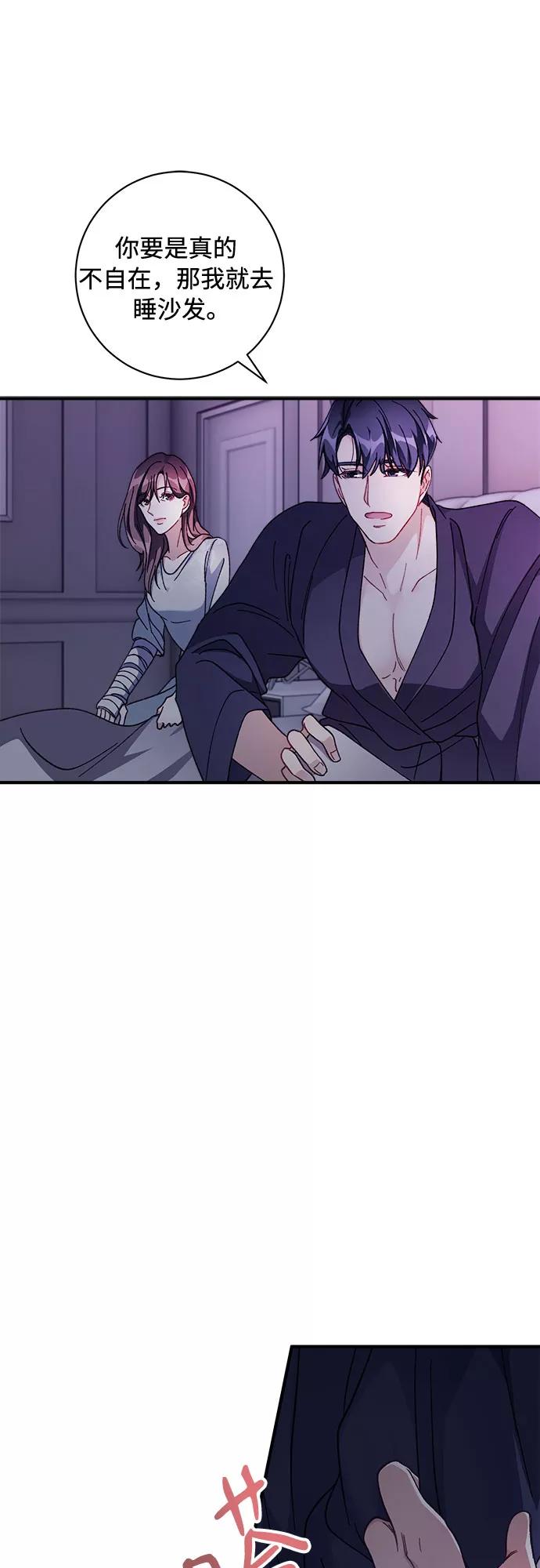 《不完美夫妇》第4话 第38页