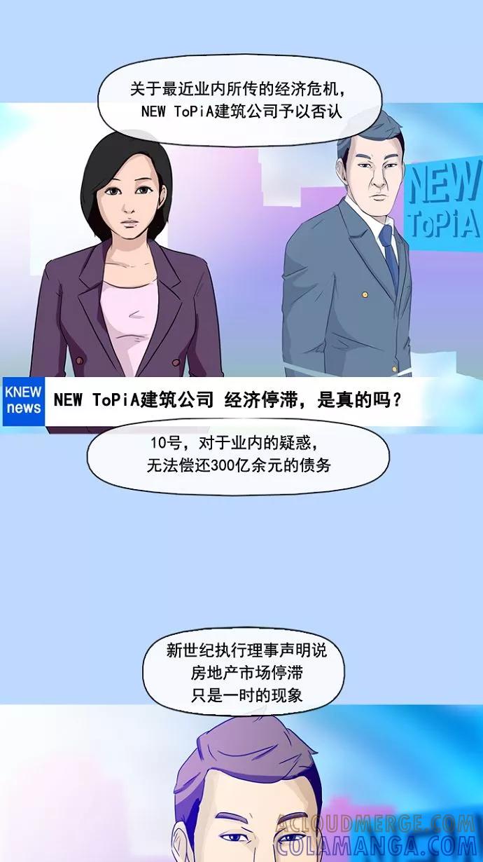 《中头奖》第3话 第40页
