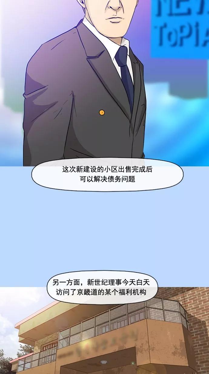 《中头奖》第3话 第41页