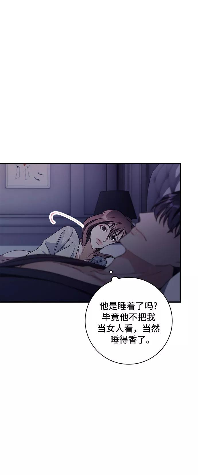 《不完美夫妇》第4话 第42页