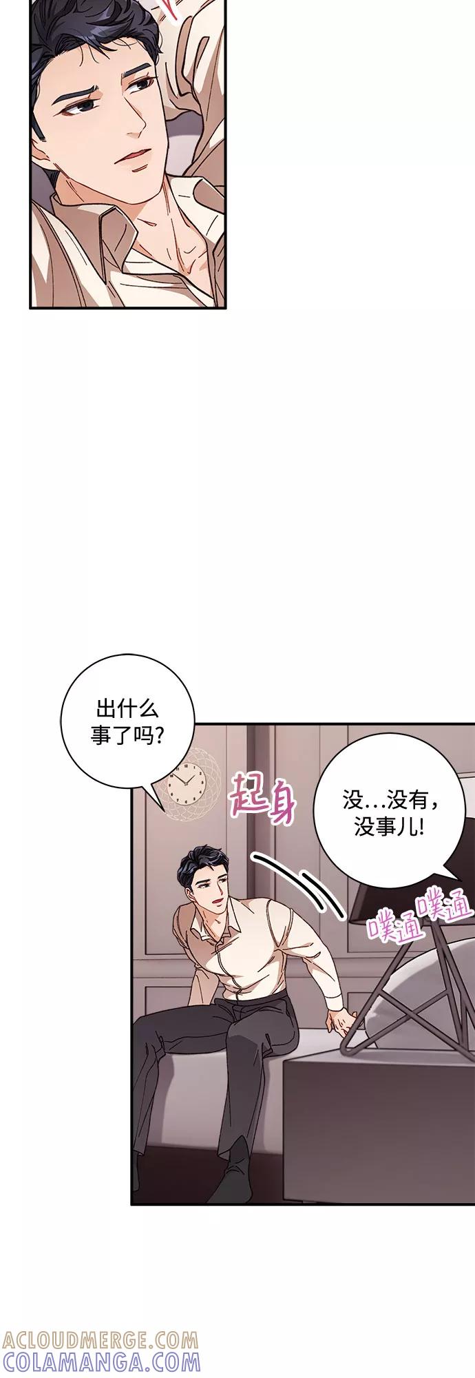 《不完美夫妇》第4话 第7页