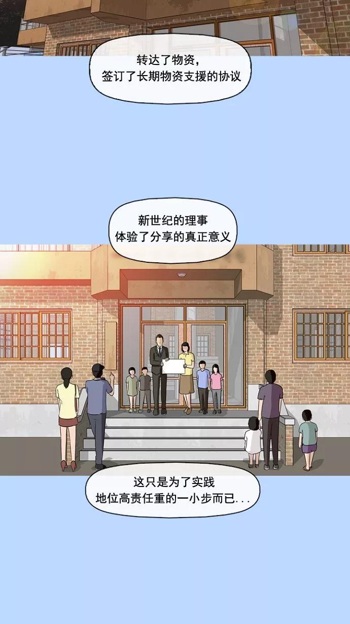 《中头奖》第3话 第42页