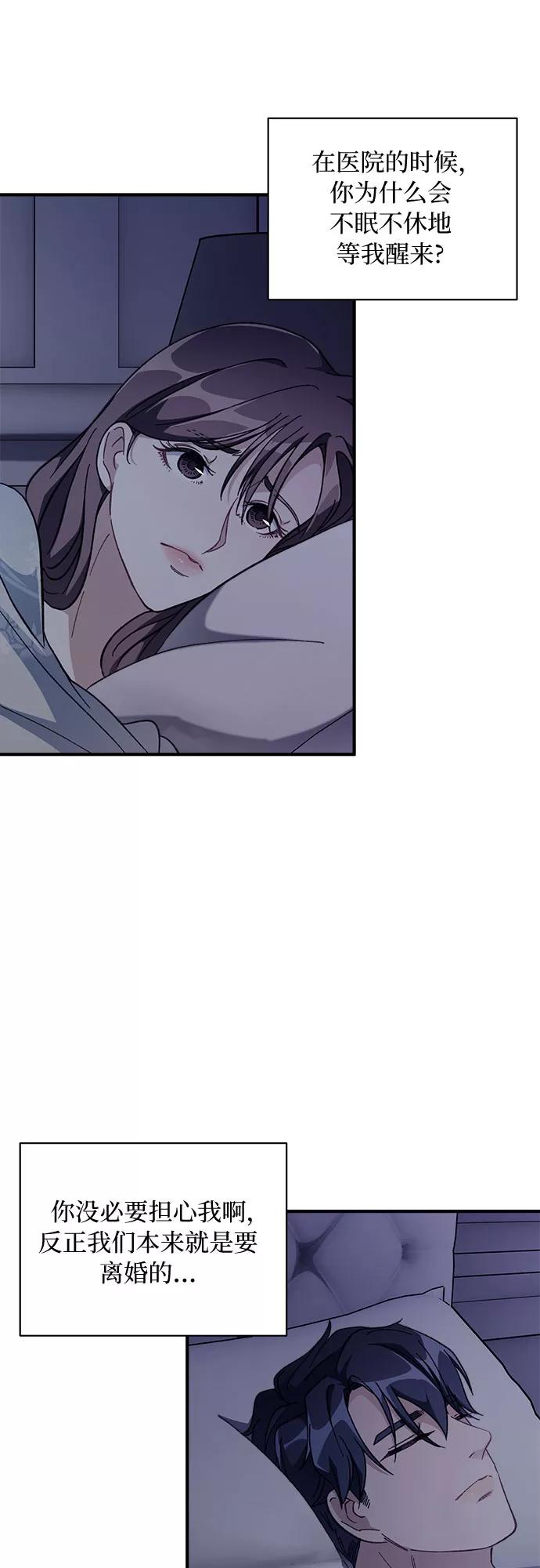 《不完美夫妇》第4话 第44页