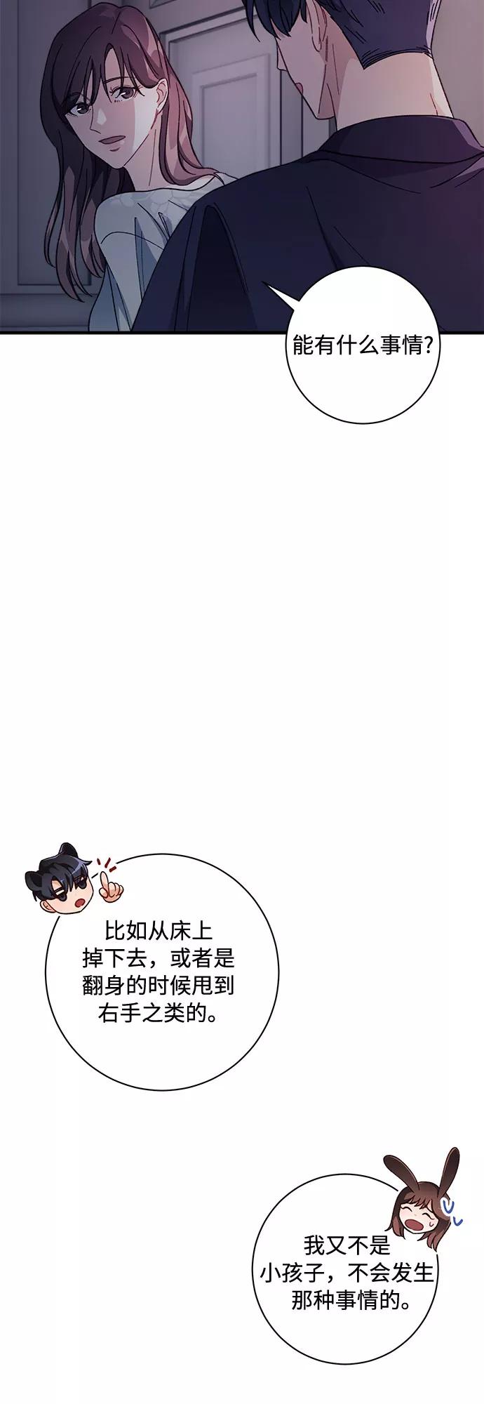 《不完美夫妇》第4话 第36页