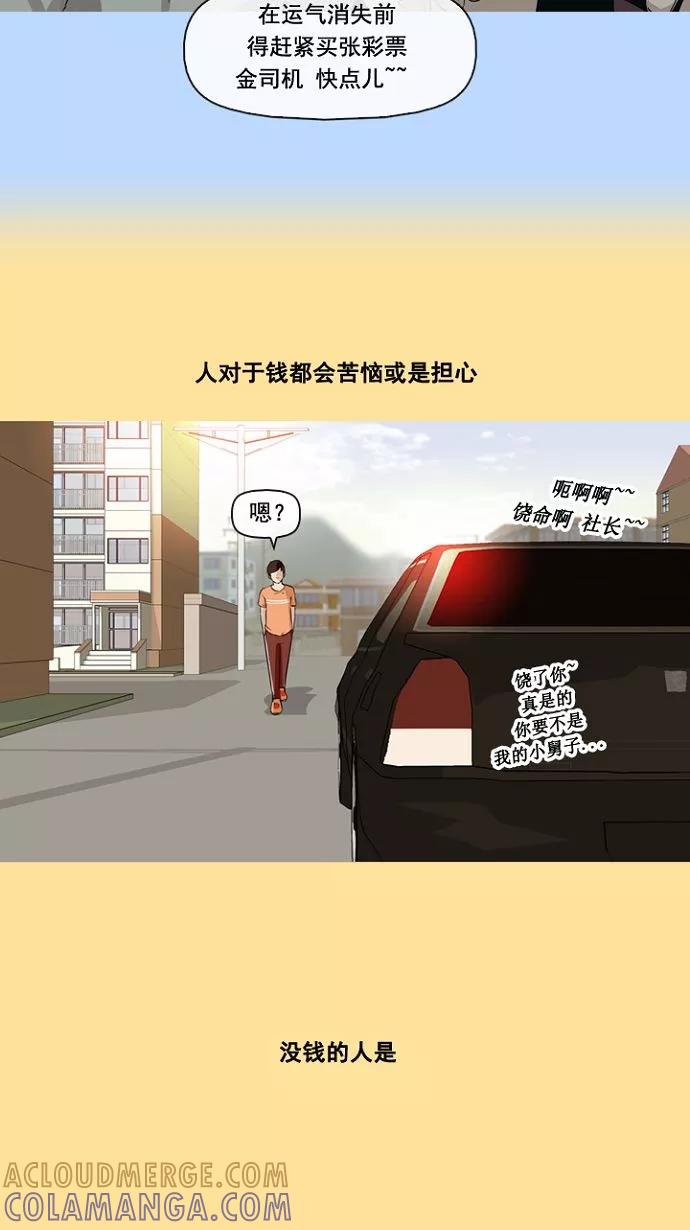 《中头奖》第3话 第52页