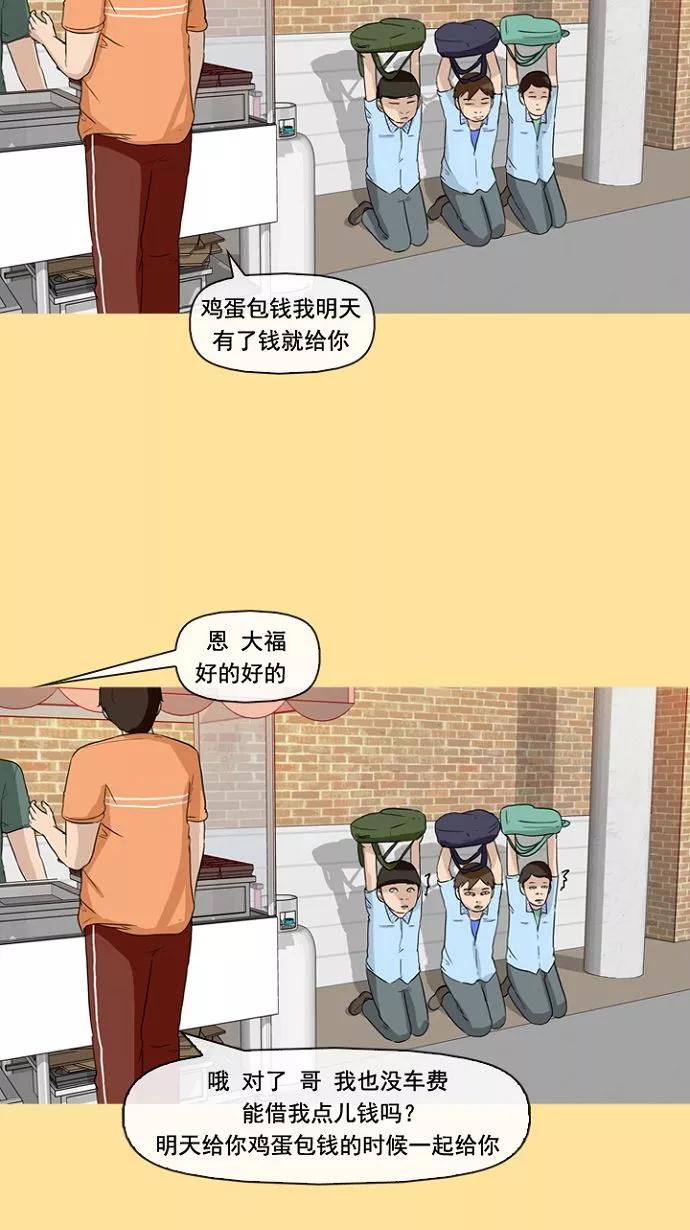 《中头奖》第3话 第38页