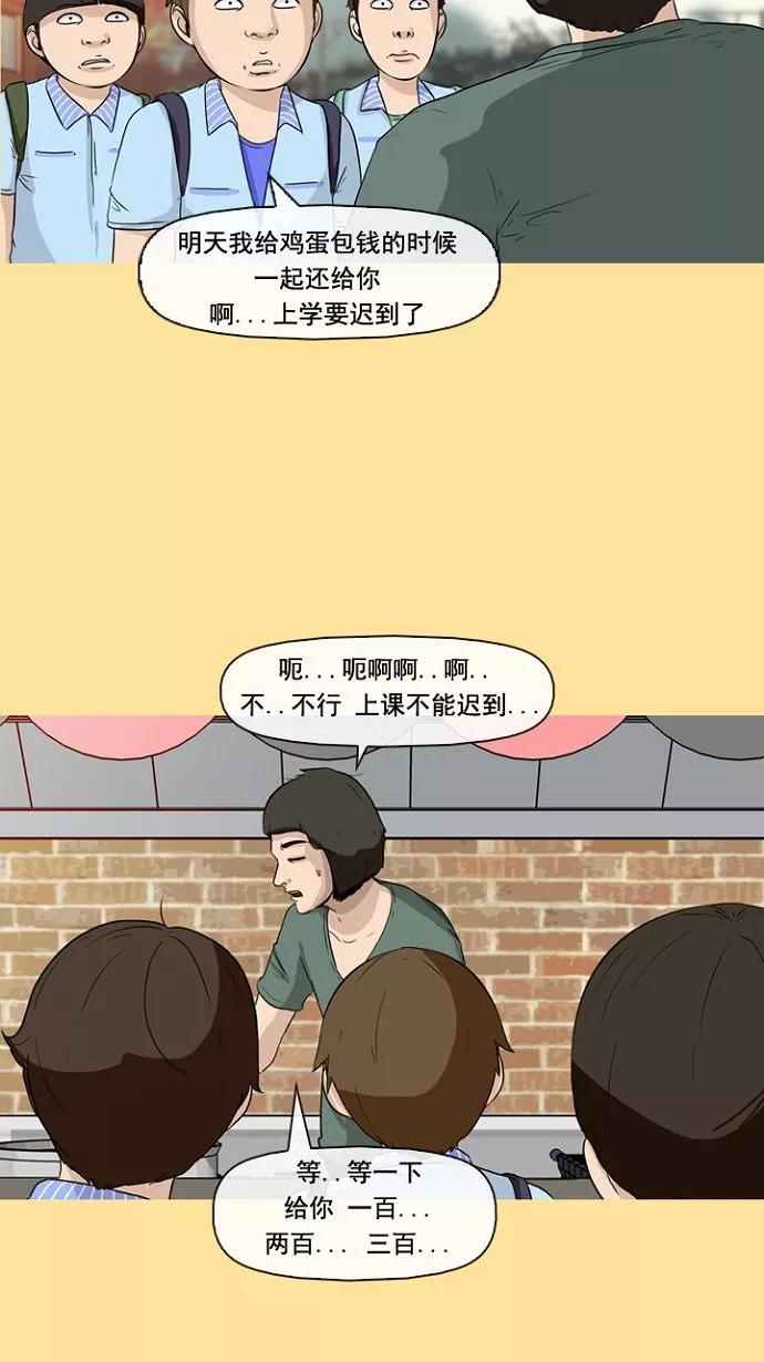 《中头奖》第3话 第20页