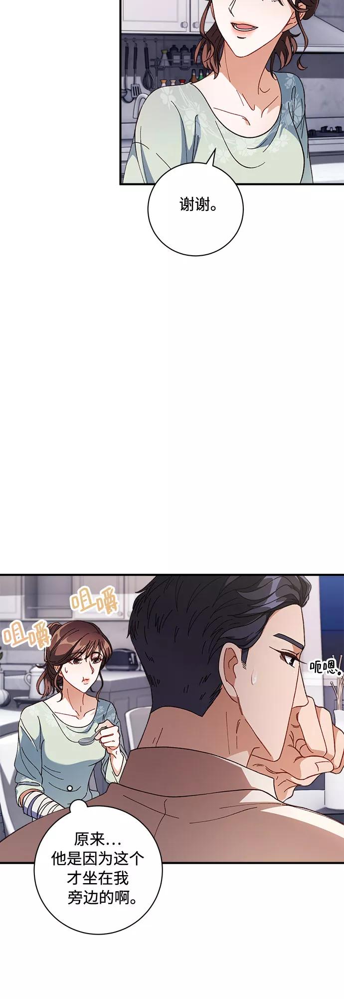 《不完美夫妇》第4话 第14页