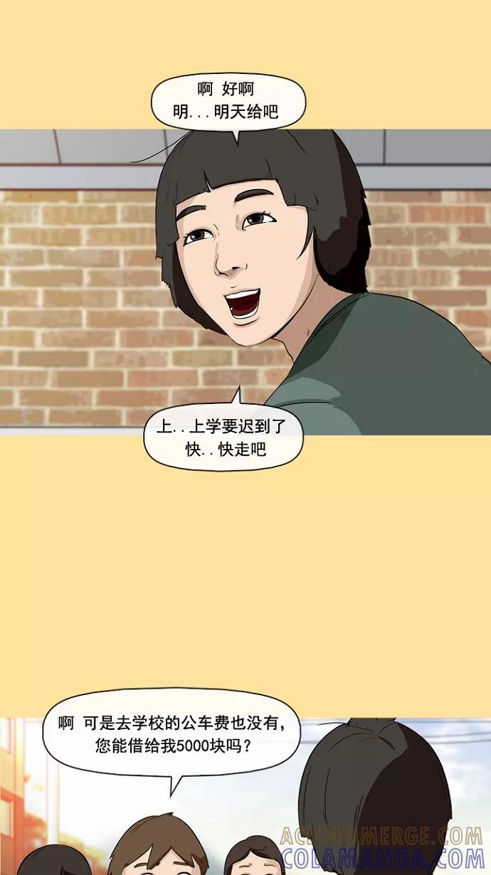 《中头奖》第3话 第19页