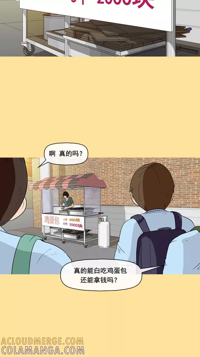 《中头奖》第3话 第13页