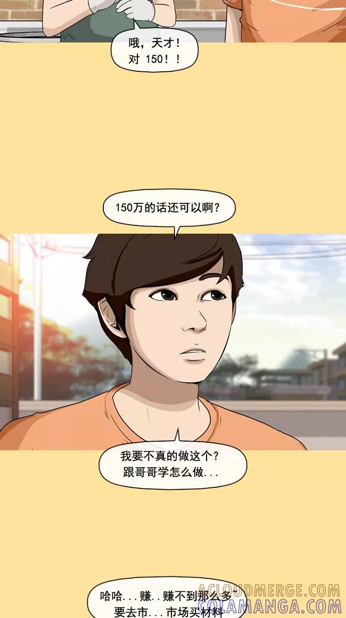 《中头奖》第3话 第31页