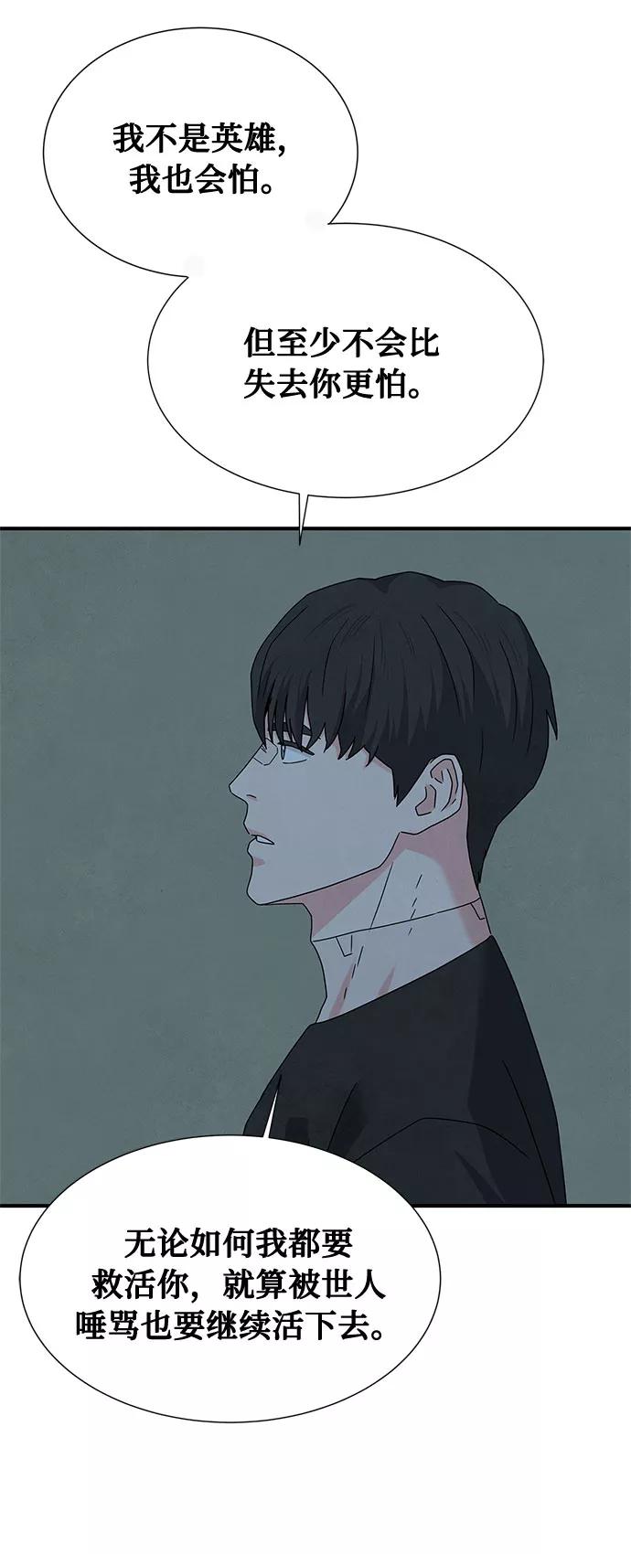 《全部都是你》第39话 第54页