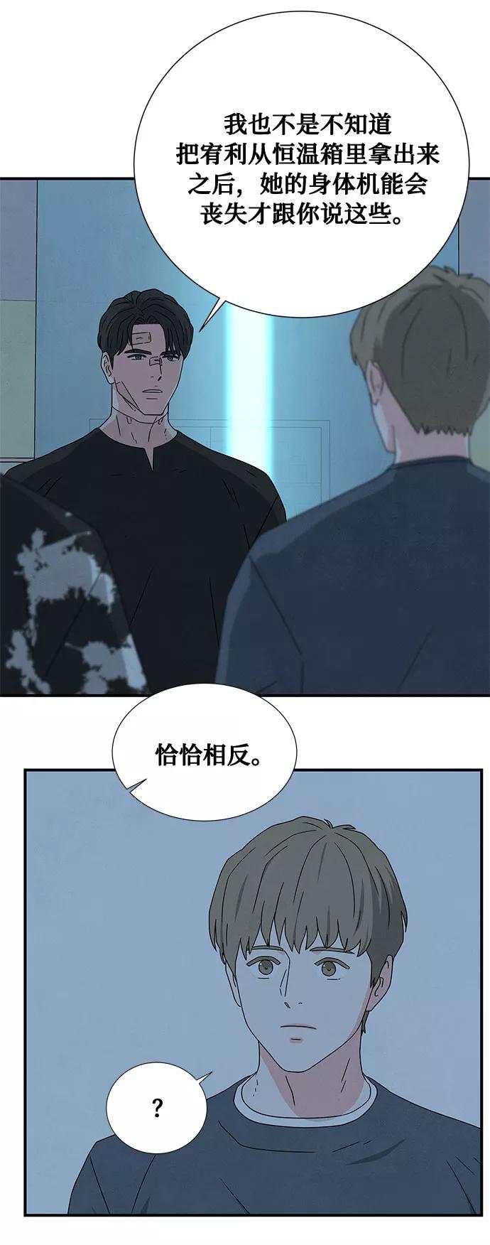 《全部都是你》第39话 第5页