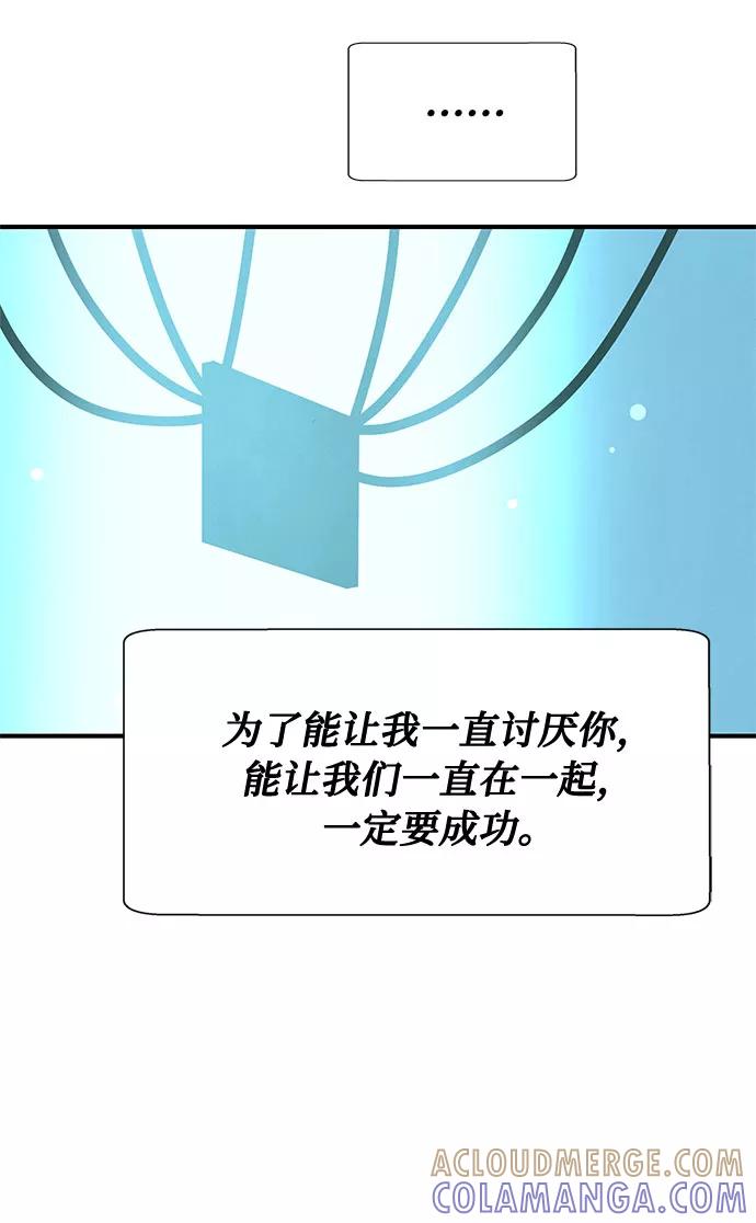 《全部都是你》第39话 第55页