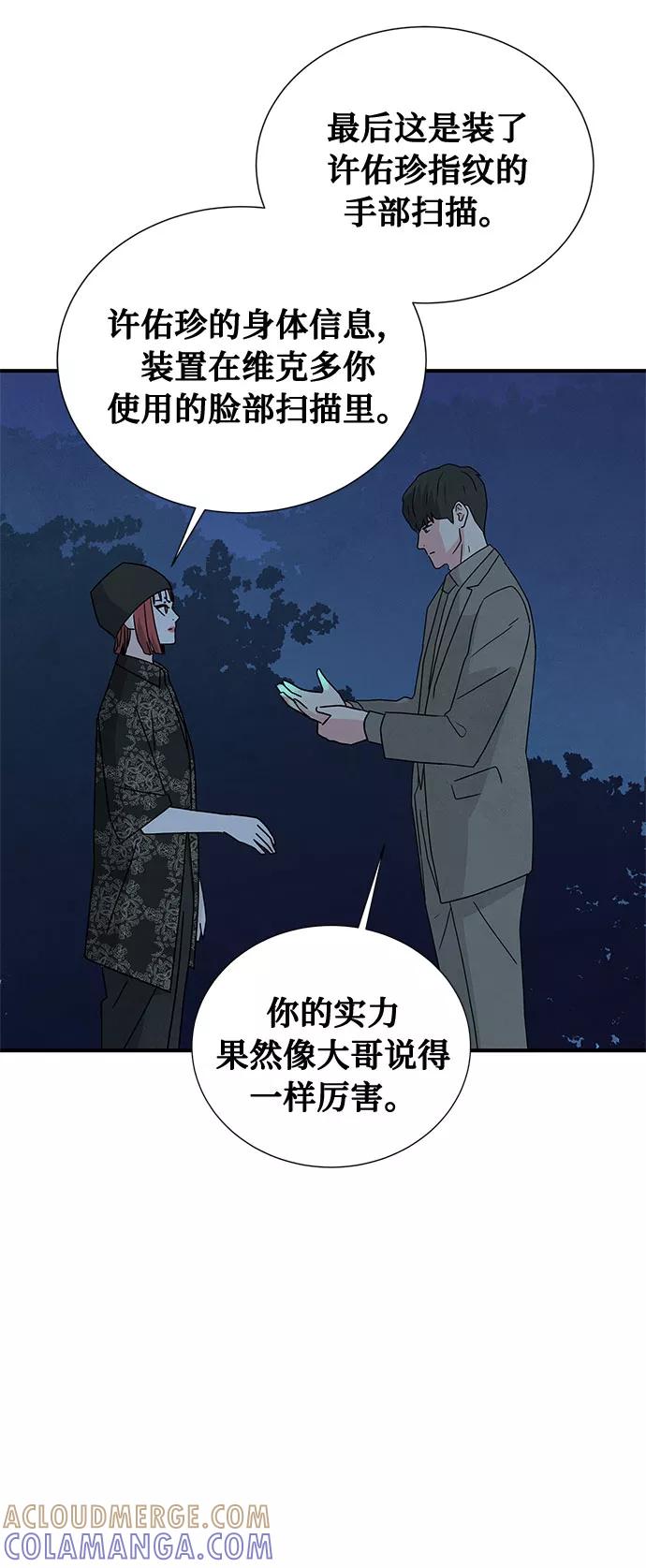 《全部都是你》第39话 第49页
