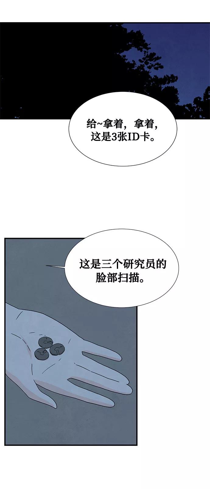 《全部都是你》第39话 第47页