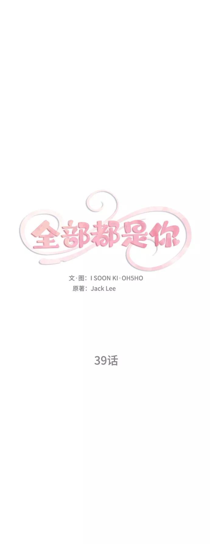 《全部都是你》第39话 第2页