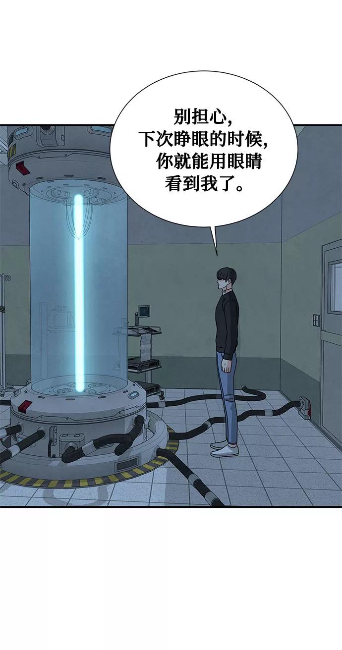《全部都是你》第39话 第56页