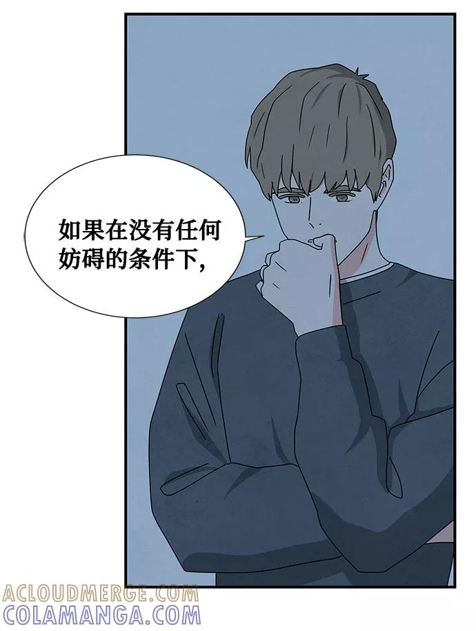 《全部都是你》第39话 第13页