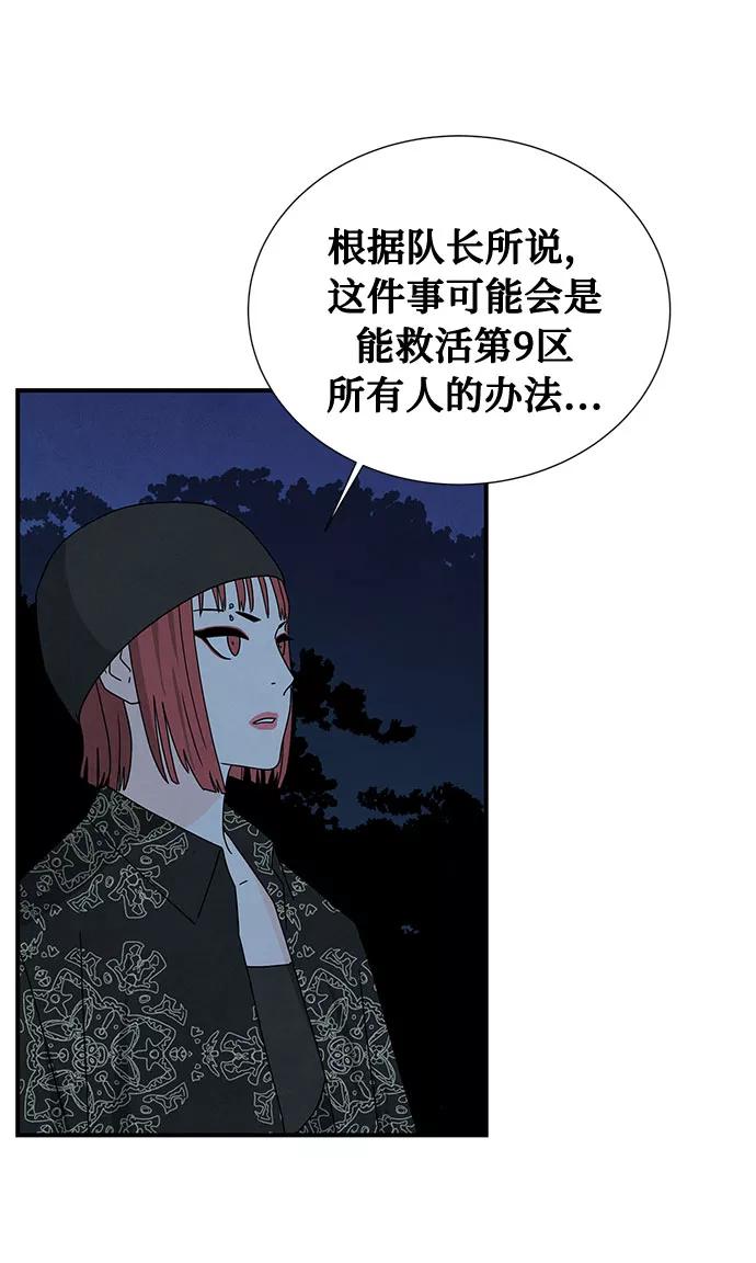 《全部都是你》第39话 第50页