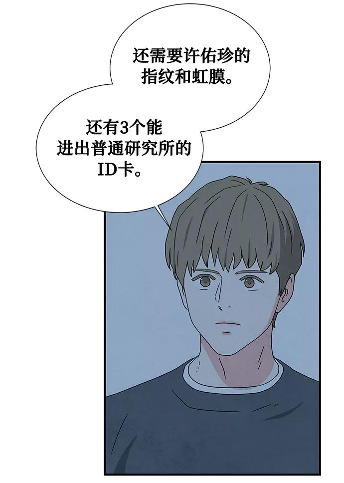 《全部都是你》第39话 第23页