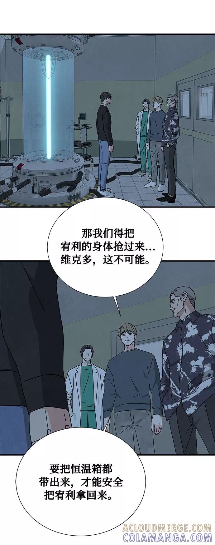 《全部都是你》第39话 第4页