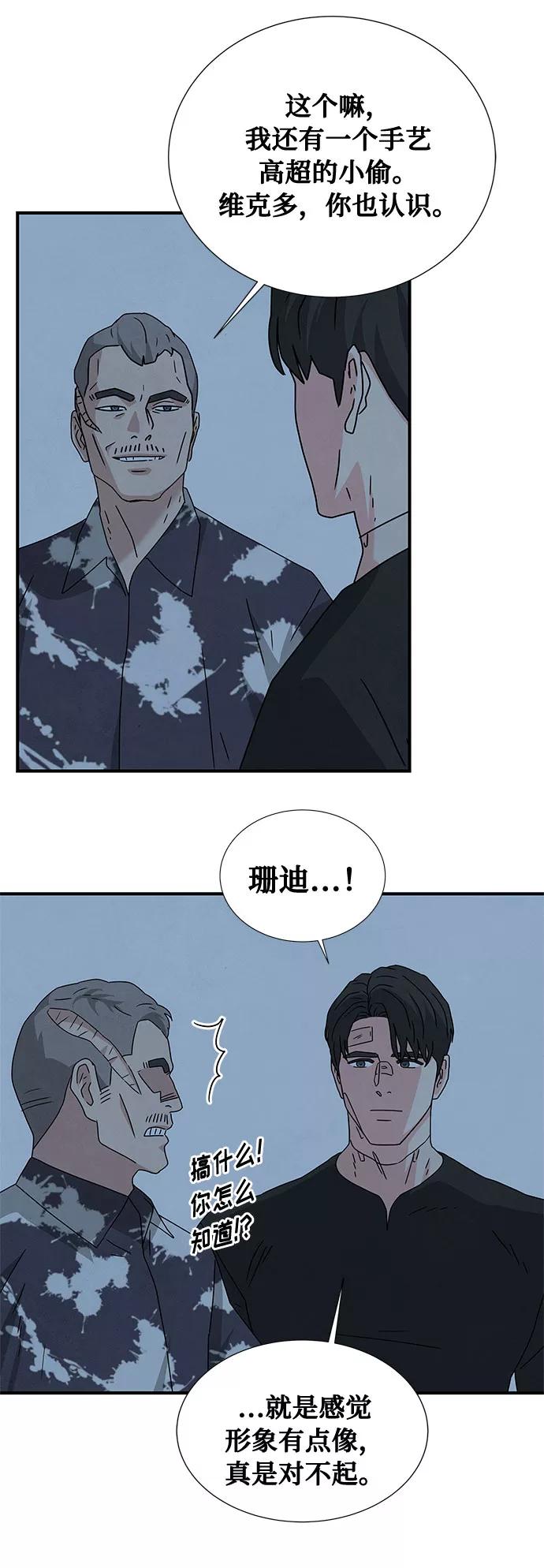 《全部都是你》第39话 第24页