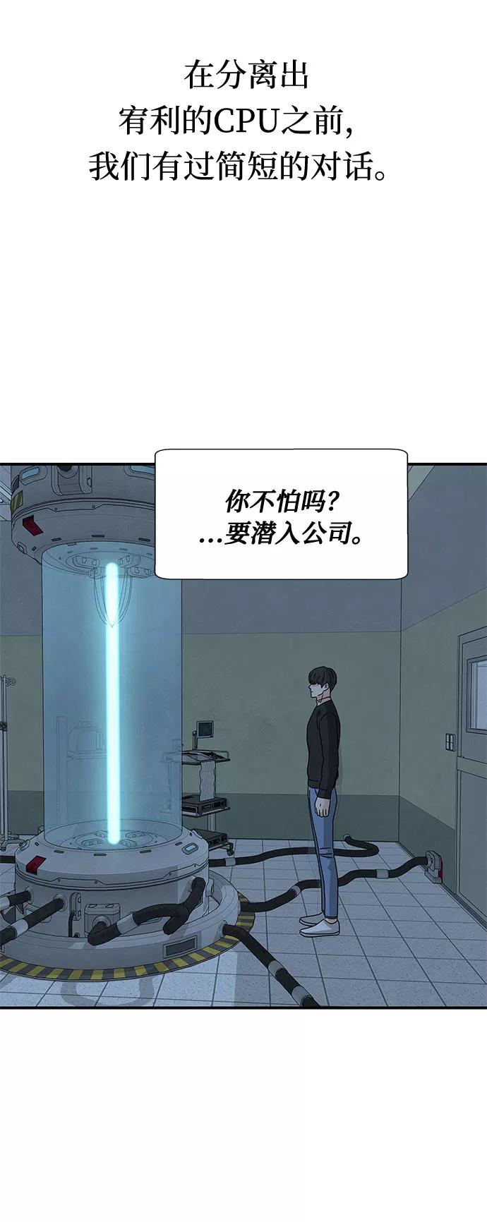 《全部都是你》第39话 第53页
