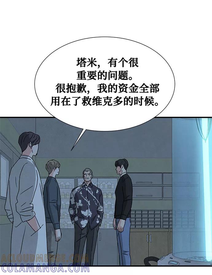 《全部都是你》第39话 第25页