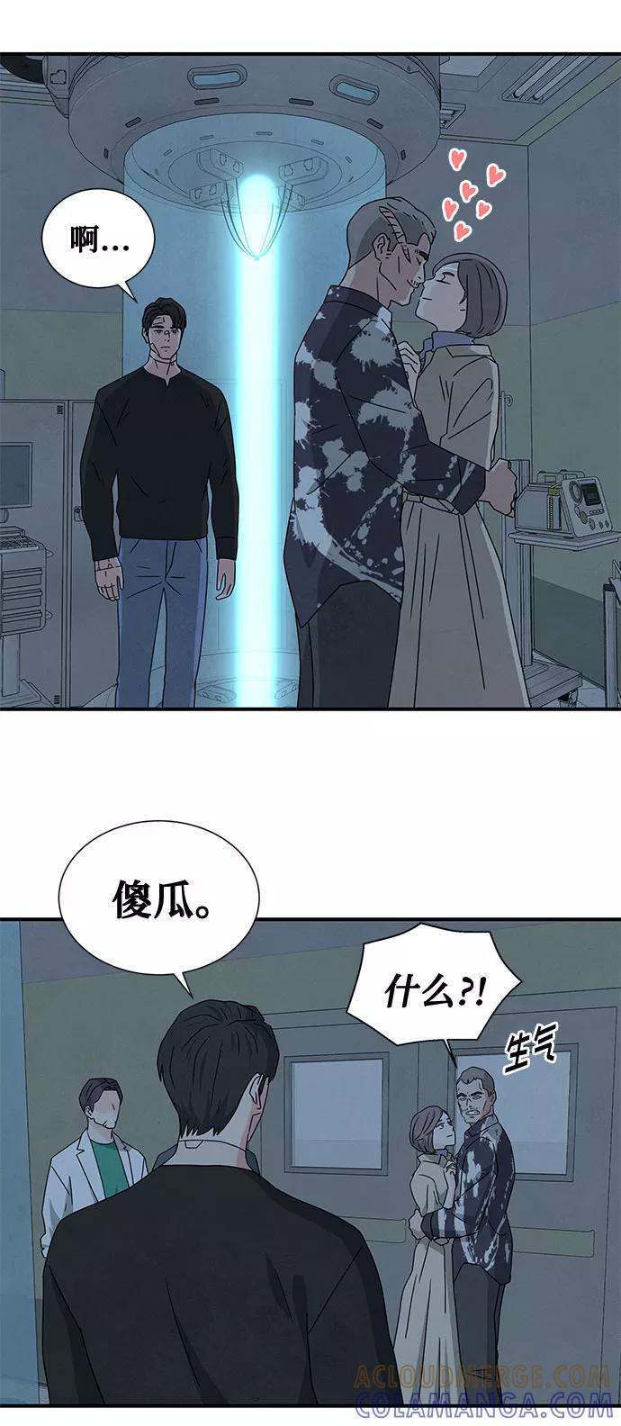 《全部都是你》第39话 第37页