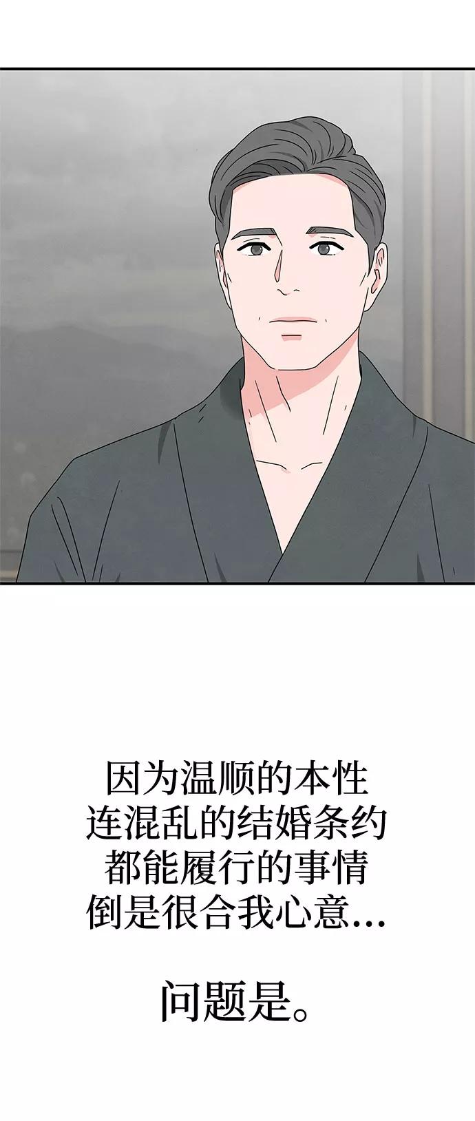 《全部都是你》第40话 第32页