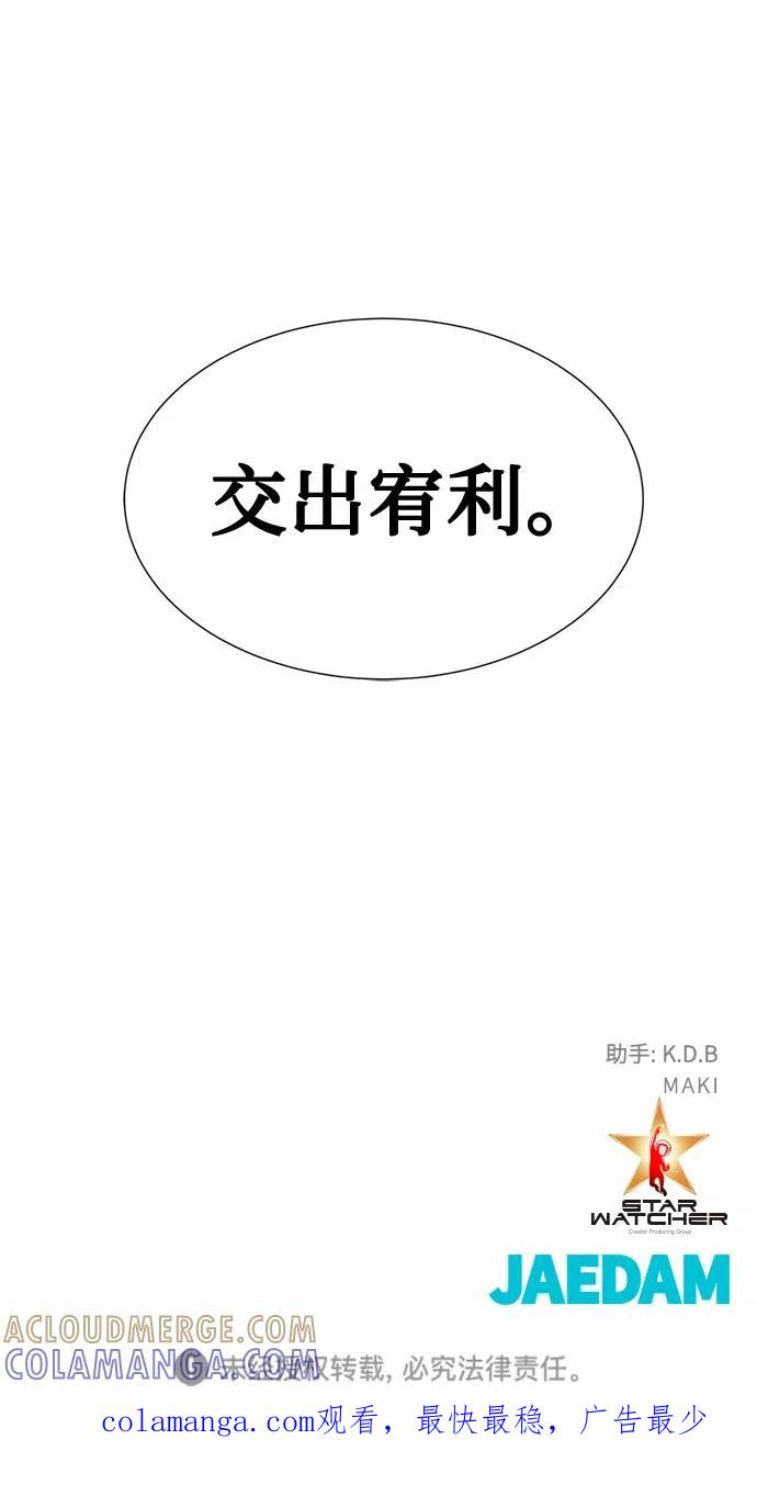 《全部都是你》第40话 第67页