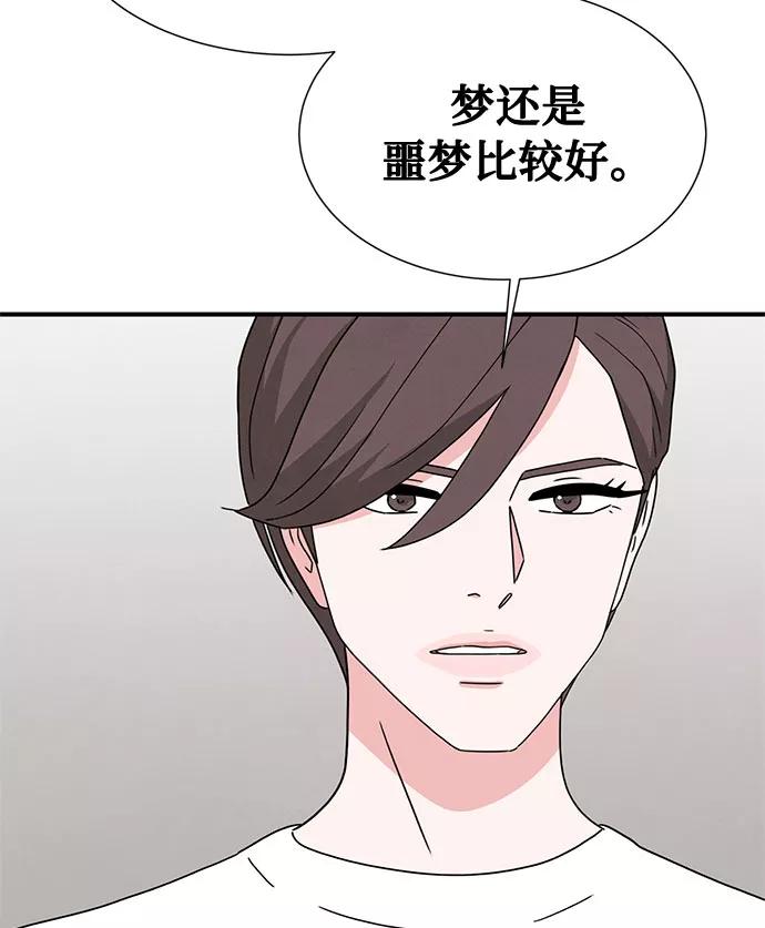 《全部都是你》第40话 第20页
