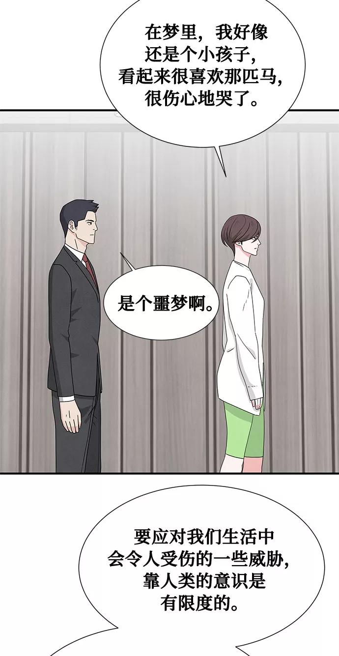 《全部都是你》第40话 第18页