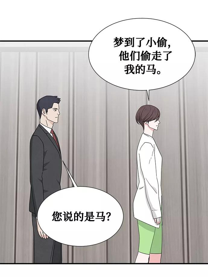 《全部都是你》第40话 第12页
