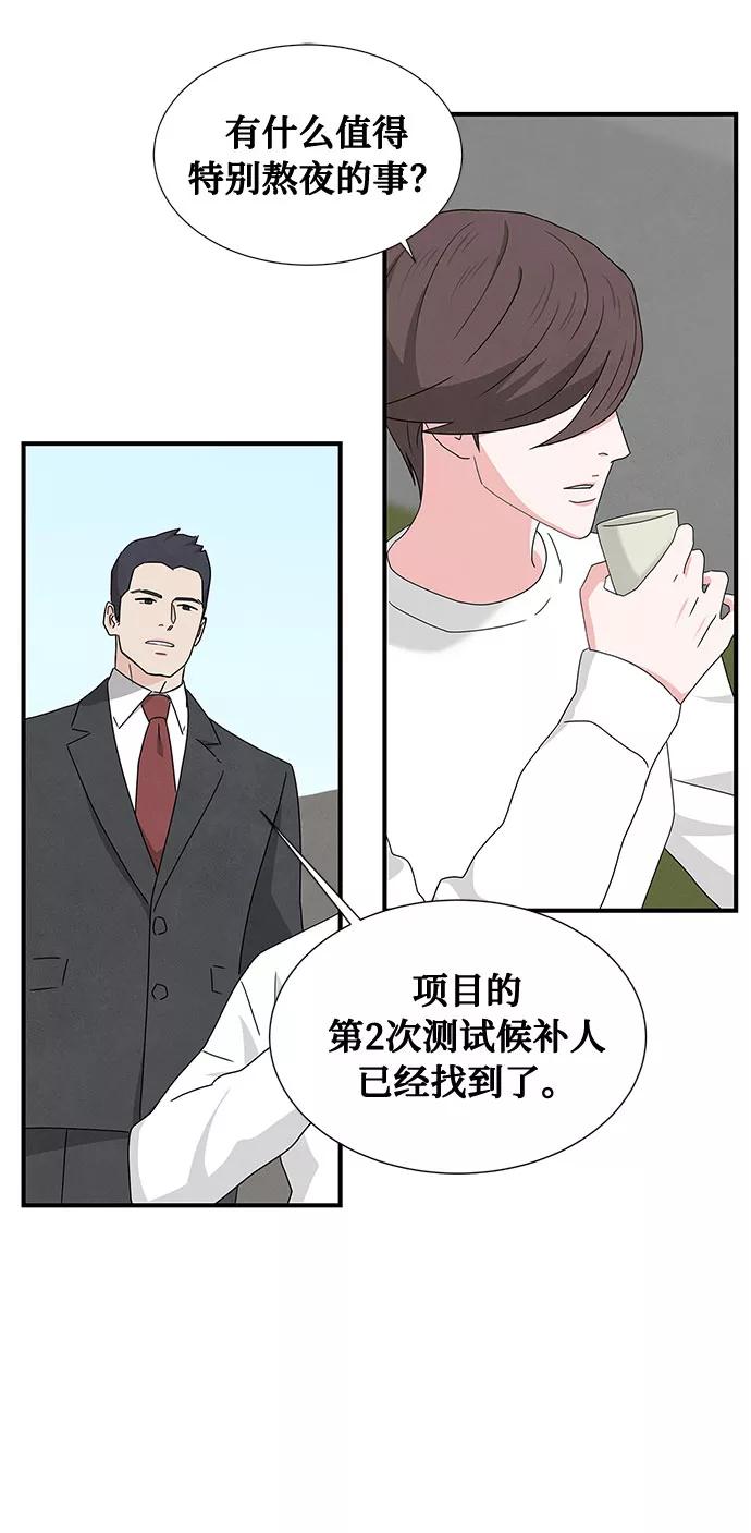 《全部都是你》第40话 第9页