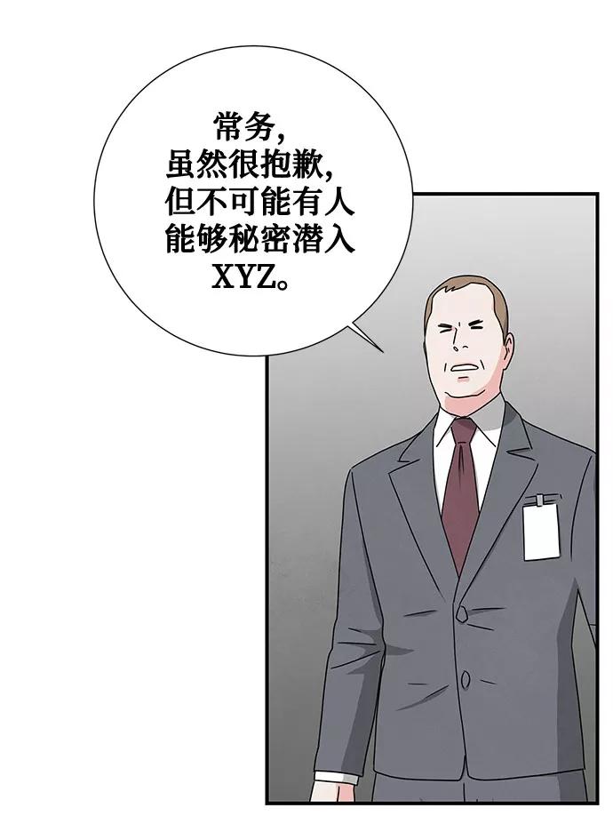 《全部都是你》第40话 第53页