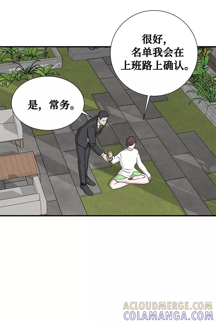 《全部都是你》第40话 第10页