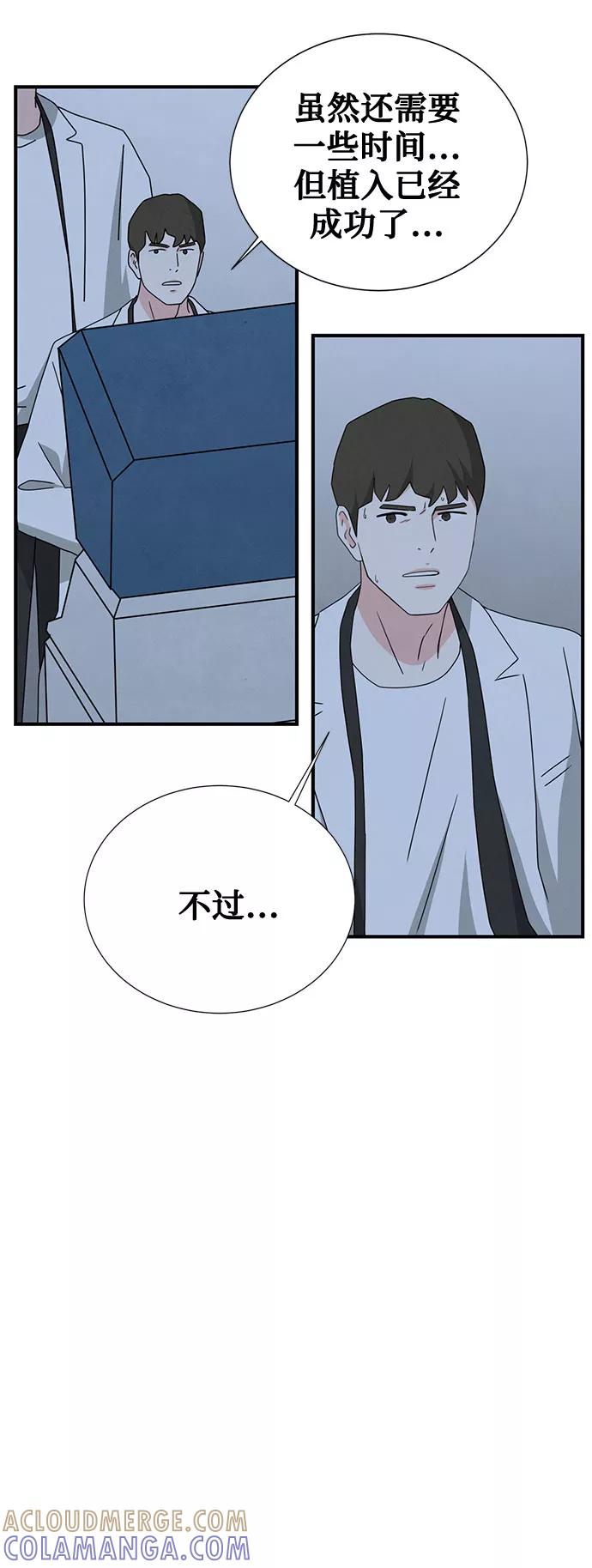 《全部都是你》第41话 第55页