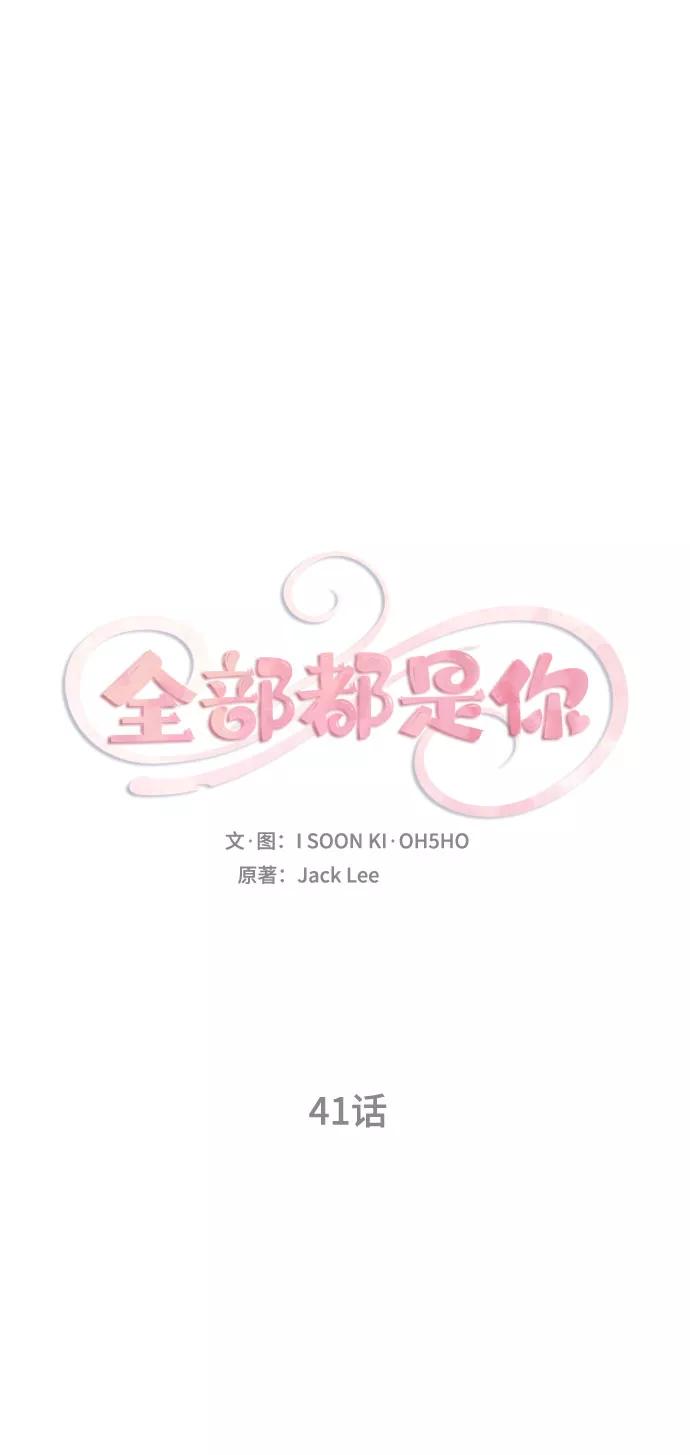 《全部都是你》第41话 第2页
