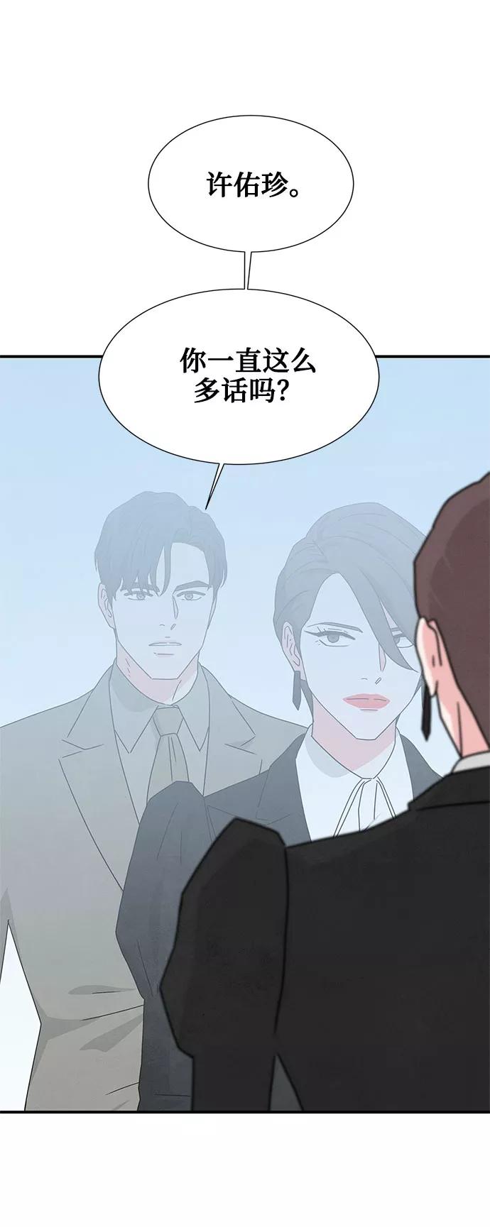 《全部都是你》第42话 第48页