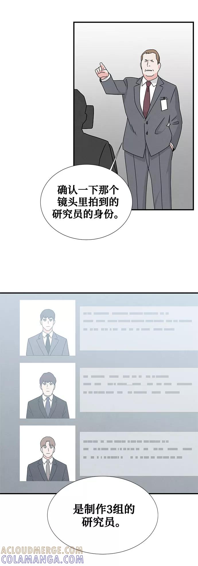 《全部都是你》第42话 第4页