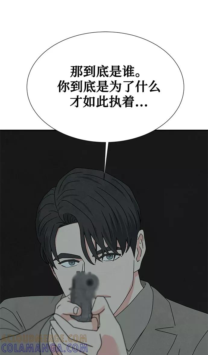《全部都是你》第42话 第31页
