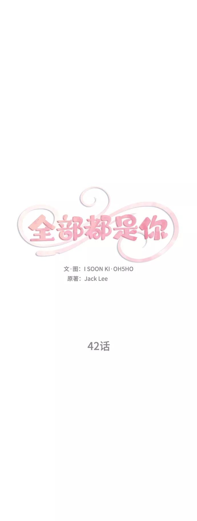 《全部都是你》第42话 第2页