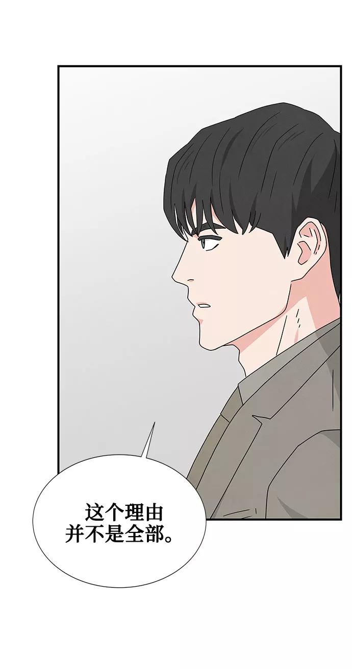 《全部都是你》第42话 第44页