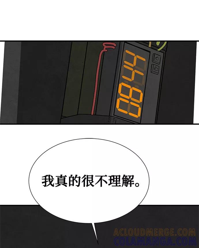 《全部都是你》第42话 第37页